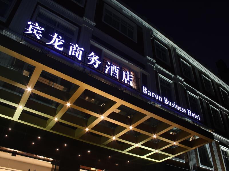 Shanghai Baron Business Bund Hotel Екстериор снимка